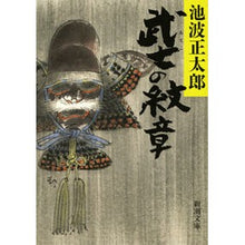 画像をギャラリービューアに読み込む, 武士の紋章

