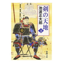 画像をギャラリービューアに読み込む, 剣の天地　下
