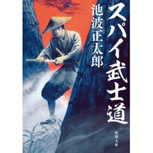 画像をギャラリービューアに読み込む, スパイ武士道
