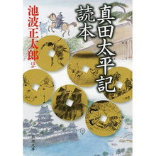 画像をギャラリービューアに読み込む, 真田太平記読本
