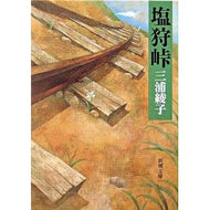 塩狩峠