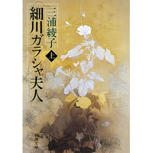 画像をギャラリービューアに読み込む, 細川ガラシャ夫人　上
