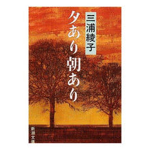 画像をギャラリービューアに読み込む, 夕あり朝あり Ayako Miura
