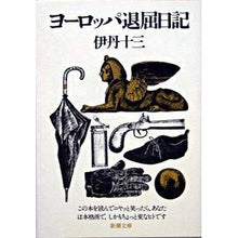 画像をギャラリービューアに読み込む, ヨーロッパ退屈日記
