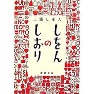 しをんのしおり