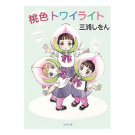 桃色トワイライト