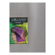 画像をギャラリービューアに読み込む, 七瀬ふたたび
