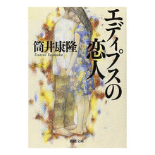 画像をギャラリービューアに読み込む, エディプスの恋人
