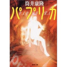 画像をギャラリービューアに読み込む, パプリカ
