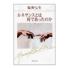 画像をギャラリービューアに読み込む, ルネサンスとは何であったのか
