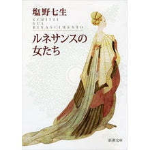 画像をギャラリービューアに読み込む, ルネサンスの女たち
