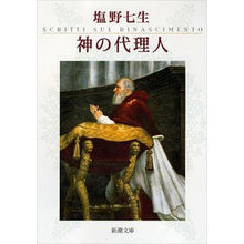 画像をギャラリービューアに読み込む, 神の代理人
