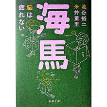 画像をギャラリービューアに読み込む, 海馬－脳は疲れない－ Yuji Ikeya

