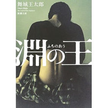 画像をギャラリービューアに読み込む, 淵の王
