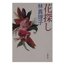 画像をギャラリービューアに読み込む, 花探し
