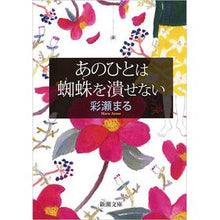 画像をギャラリービューアに読み込む, あのひとは蜘蛛を潰せない Ayase Maru
