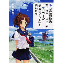 画像をギャラリービューアに読み込む, もし高校野球の女子マネージャーがドラッカ
