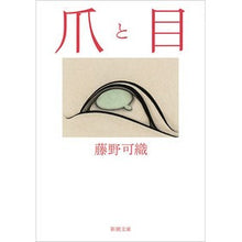 画像をギャラリービューアに読み込む, 爪と目 Kaori Fujino nails and eyes
