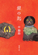 画像をギャラリービューアに読み込む, #中勘助 #銀の匙
