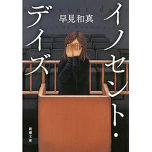 画像をギャラリービューアに読み込む, イノセント・デイズ
