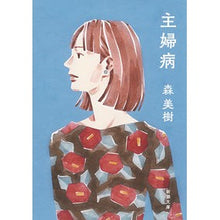 画像をギャラリービューアに読み込む, 主婦病
