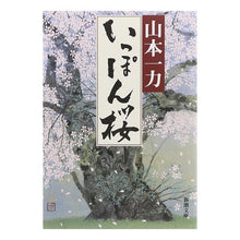 画像をギャラリービューアに読み込む, いっぽん桜
