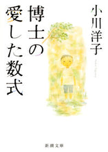 画像をギャラリービューアに読み込む, #小川洋子 #博士の愛した数式
