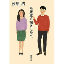 画像をギャラリービューアに読み込む, 冷蔵庫を抱きしめて
