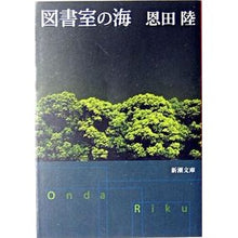 画像をギャラリービューアに読み込む, 図書室の海
