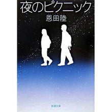 画像をギャラリービューアに読み込む, 夜のピクニック
