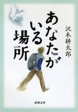 画像をギャラリービューアに読み込む, #沢木耕太郎 #あなたがいる場所
