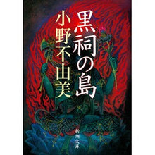 画像をギャラリービューアに読み込む, 黒祠の島

