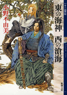 #小野不由美 #東の海神西の滄海十二国記# 9784101240558 :9784101240558