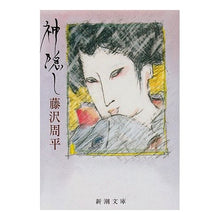 画像をギャラリービューアに読み込む, 神隠し
