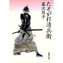 画像をギャラリービューアに読み込む, たそがれ清兵衛
