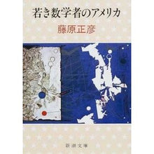 画像をギャラリービューアに読み込む, 若き数学者のアメリカ
