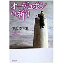 画像をギャラリービューアに読み込む, オーデュボンの祈り
