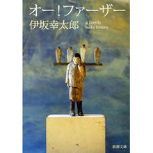 画像をギャラリービューアに読み込む, オー！ファーザー
