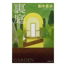 画像をギャラリービューアに読み込む, 裏庭
