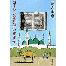 画像をギャラリービューアに読み込む, コーランを知っていますか Atota High School
