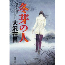 画像をギャラリービューアに読み込む, 冬芽の人
