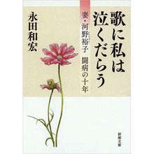 画像をギャラリービューアに読み込む, 歌に私は泣くだらう－妻・河野裕子闘病の十
