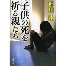 画像をギャラリービューアに読み込む, 子供の死を祈る親たち Tsuyoshi Oshikawa

