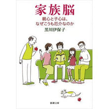 画像をギャラリービューアに読み込む, 家族脳－親心と子心は、なぜこうも厄介なの
