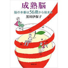 画像をギャラリービューアに読み込む, 成熟脳－脳の本番は５６歳から始まる－
