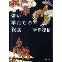 画像をギャラリービューアに読み込む, 儚い羊たちの祝宴
