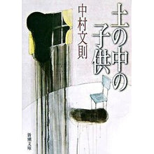 画像をギャラリービューアに読み込む, 土の中の子供
