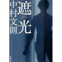 画像をギャラリービューアに読み込む, 遮光
