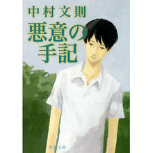 画像をギャラリービューアに読み込む, 悪意の手記
