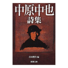 画像をギャラリービューアに読み込む, 中原中也詩集
